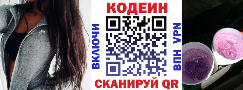 Codein напиток Lean (лин) Энем